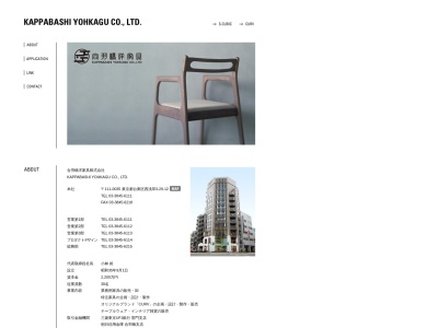 合羽橋洋家具(日本、〒111-0035 東京都台東区西浅草3丁目8−4)