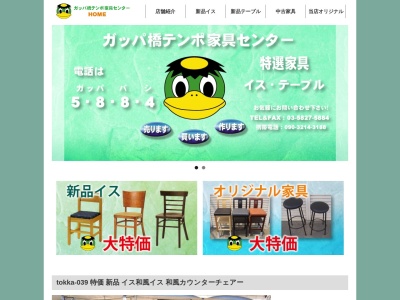 ガッパ橋テンポ家具センター(日本、〒111-0036 東京都台東区松が谷1丁目11−9)