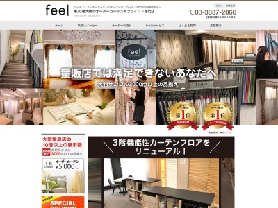 カーテンショップ フィール御徒町店(日本、〒110-0016 東京都台東区台東4丁目31 台東4丁目31−3‐2F)