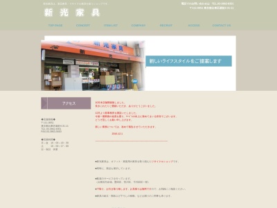 (有)新光家具(日本、〒111-0051東京都台東区蔵前4丁目31−11)