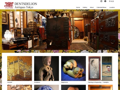 だんどりおん - Antiquites Japonaises Dentsdelion(日本、〒110-0016東京都台東区台東2丁目4−13)