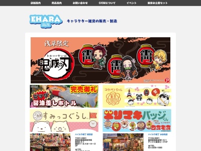 (有)エハラ(日本、〒130-0004 東京都墨田区本所4丁目2−10)