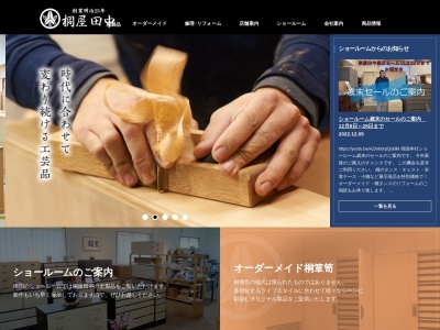 桐タンスの桐屋田中(日本、〒130-0026 東京都墨田区両国4丁目1−8)