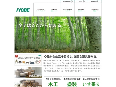 (株)イヨベ工芸社(日本、〒135-0013 東京都江東区千田23−13)