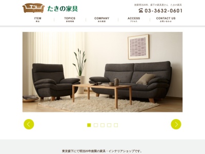 たきの家具(日本、〒135-0004 東京都江東区森下2丁目24−1)