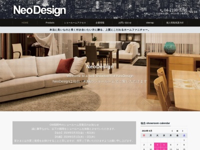 Neo Design 東京(東京都品川区東五反田5-25-19東京デザインセンター 2階)