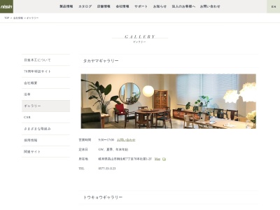 日進木工(株) 東京ショールーム(日本、〒141-0022 東京都品川区東五反田5丁目25−19 東京デザインセンター 1F)