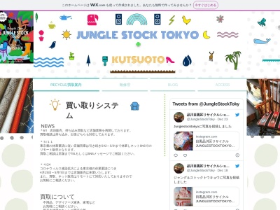 ジャングルストックトウキョウ 旗の台店(日本、東京都品川区旗の台4丁目2−5)