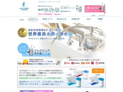 マルチピュア浄水器専門ショップ(日本、〒141-0021 東京都品川区上大崎上大崎3丁目14 3丁目14−30 目黒ハイホーム3F)