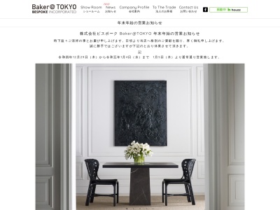 Baker@TOKYO ベイカー・アット・トウキョー 株式会社ビスポーク(日本、〒141-0022 東京都品川区東五反田5丁目25 東五反田5-25-19 東京デザインセンター2F)