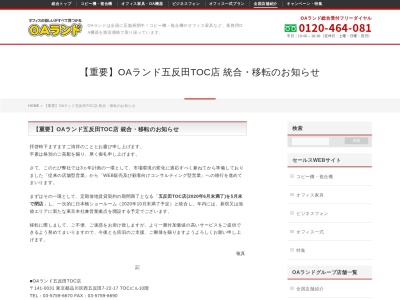 OAランド五反田TOC店(日本、〒141-0031 東京都品川区西五反田7丁目22 西五反田7-22-17 TOC ビル 10F)