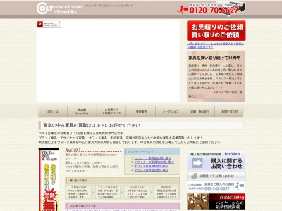 コルト&ソネチカ(日本、〒153-0063 東京都目黒区目黒3丁目11−8 第二ヴィラカーム1F)