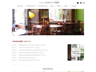 こまものと北欧家具の店Salut(日本、〒152-0002 東京都目黒区目黒本町5丁目5−5)