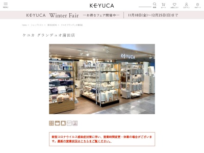 ランキング第4位はクチコミ数「0件」、評価「0.00」で「ＫＥＹＵＣＡ グランデュオ蒲田店」