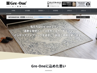 大一商事株式会社(日本、〒144-8661東京都大田区西蒲田7丁目25−7)