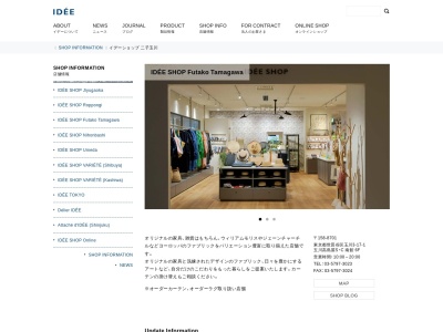 IDÉE SHOP(日本、〒158-0094東京都世田谷区玉川3−17−1)