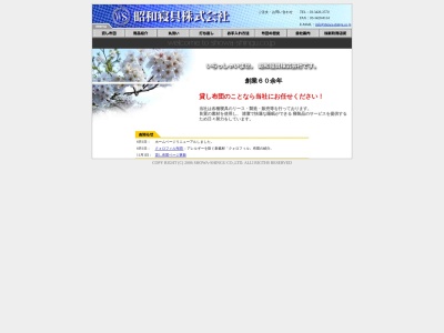 昭和寝具(東京都世田谷区桜新町2-8-4)