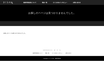 宮田家具店桜新町店のクチコミ・評判とホームページ