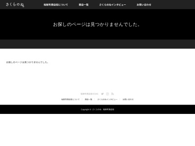 ランキング第7位はクチコミ数「3件」、評価「2.65」で「宮田家具店桜新町店」