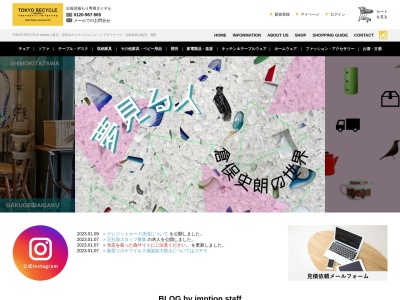 TOKYO RECYCLE imption 自由が丘店(日本、〒158-0083東京都世田谷区奥沢5丁目20−21)