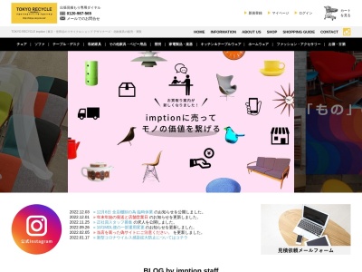 TOKYO RECYCLE imption 下北沢店(日本、〒155-0031東京都世田谷区北沢2丁目6−11生井沢ビル1F)
