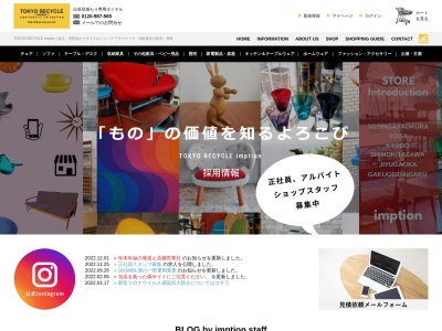 TOKYO RECYCLE imption 祖師谷大蔵店(日本、〒157-0071東京都世田谷区千歳台2丁目46−10)