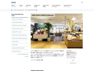 IDÉE SHOP VARIÉTÉ(日本、〒150-8510東京都渋谷区渋谷2丁目21−1)