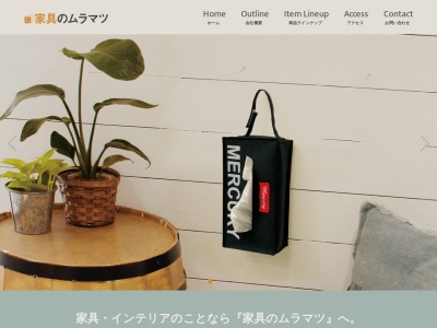 家具のムラマツ(日本、〒151-0071東京都渋谷区本町4丁目44−3)