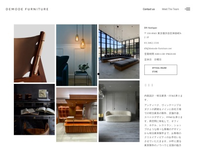 D9FURNITURESTORE(日本、〒150-0045 東京都渋谷区神泉町8−2)