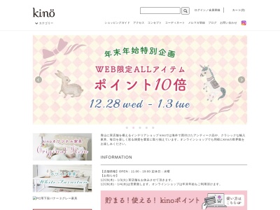 ランキング第12位はクチコミ数「0件」、評価「0.00」で「インテリアショップ kino」