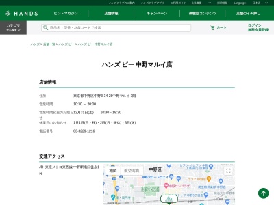 ランキング第6位はクチコミ数「40件」、評価「3.06」で「ハンズビー中野マルイ店」