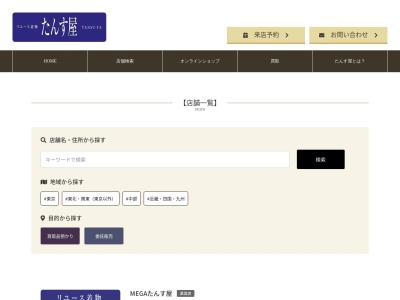 たんす屋荻窪店(日本、〒167-0043東京都杉並区上荻1丁目9−1荻窪タウンセブン)