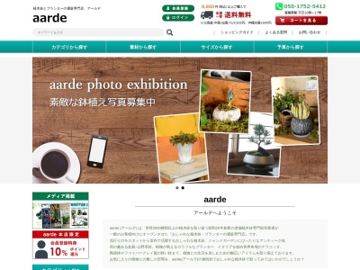 aarde(日本、〒168-0062東京都杉並区方南2丁目21−15)