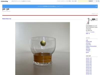 YeYeのクチコミ・評判とホームページ