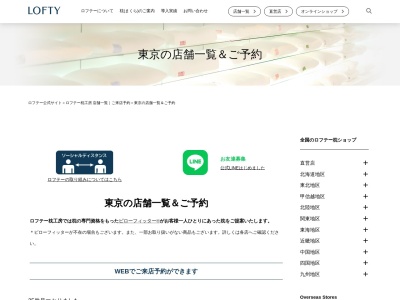 ロフテー 枕工房(日本、〒171-8512東京都豊島区西池袋1丁目1−25)