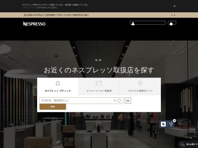 ネスプレッソコーナー(日本、〒171-8569東京都豊島区南池袋1丁目28−1)