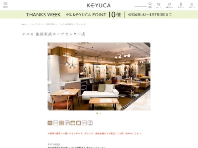 KEYUCA池袋東武ホープセンター店(日本、〒171-0021 東京都豊島区西池袋1丁目1−30)