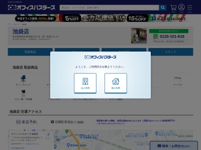 オフィスバスターズ 池袋店(日本、〒170-0013 東京都豊島区東池袋3丁目21 東池袋3-21-18 第一笠原ビル1F)