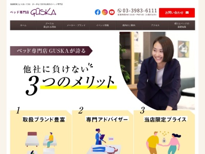 ベッド専門店 グースカ(日本、〒171-0022東京都豊島区南池袋1丁目25−9ベッド専門店グースカ)