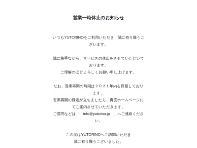 ランキング第5位はクチコミ数「2件」、評価「3.93」で「YUTORINO」