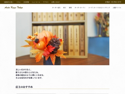 株式会社安藤家具(日本、〒173-0004 東京都板橋区板橋1丁目49−2)