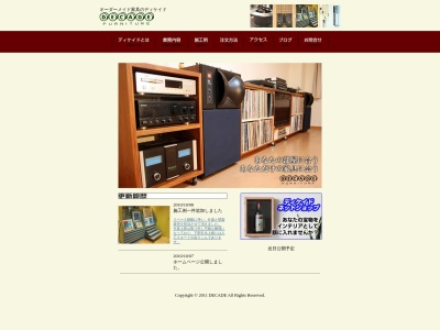 株式会社 ディケイド 注文家具 オーダーメイド家具(日本、〒174-0063東京都板橋区前野町1丁目25−2)