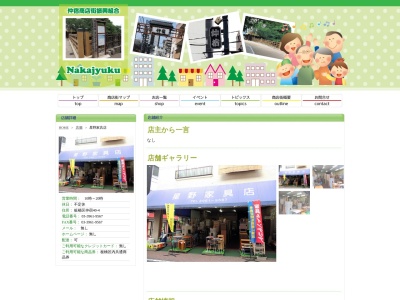 星野家具店(日本、〒173-0005 東京都板橋区仲宿40−4)
