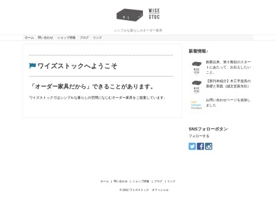 ランキング第4位はクチコミ数「0件」、評価「0.00」で「オーダー家具 ワイズストック」