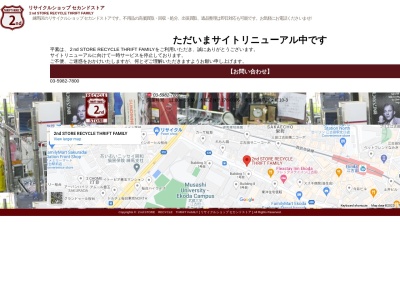 2nd STORE RECYCLE THRIFT FAMILY 練馬区リサイクルショップ セカンドストア(日本、〒176-0006 東京都練馬区栄町10 栄町10−3 2nd STORE RECYCLE THRIFT FAMILYリサイクルショップ セカンドストア 練馬区 東京都 JP 176-0006)