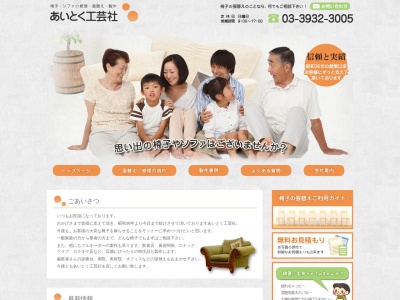 (有)あいとく工芸社(日本、〒179-0084東京都練馬区氷川台2丁目19−4ヴィラージュ氷川台)