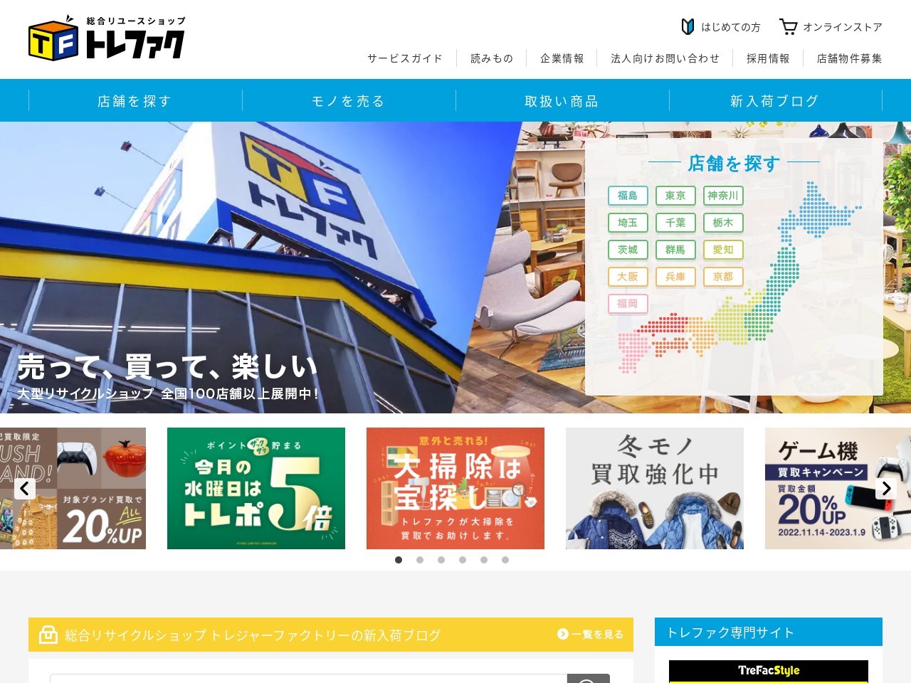 トレジャーファクトリー 練馬店(日本、〒177-0031東京都練馬区三原台3丁目25−18)