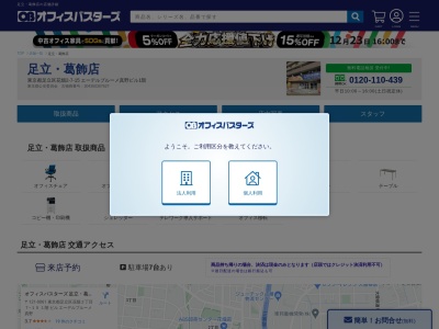 オフィスバスターズ 足立・葛飾店(花畑2-6-25,エーデルブルーメ真野ビル1階,足立区,Tokyo121-0061日本)