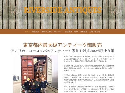 Riverside Antiques(日本、〒121-0061東京都足立区花畑7丁目11−9)