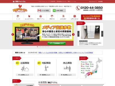 リサイクルショップ買取ドットコム東京(足立)(日本、〒121-0064東京都足立区保木間2丁目11−8)